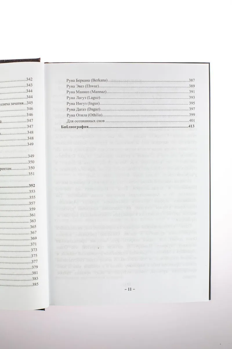 Крючкова О., Крючкова Е. "Магия северных богов. Девять миров Иггдрасиля"
