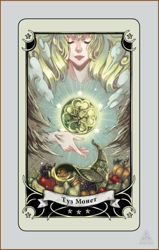 Таро Семи Звезд