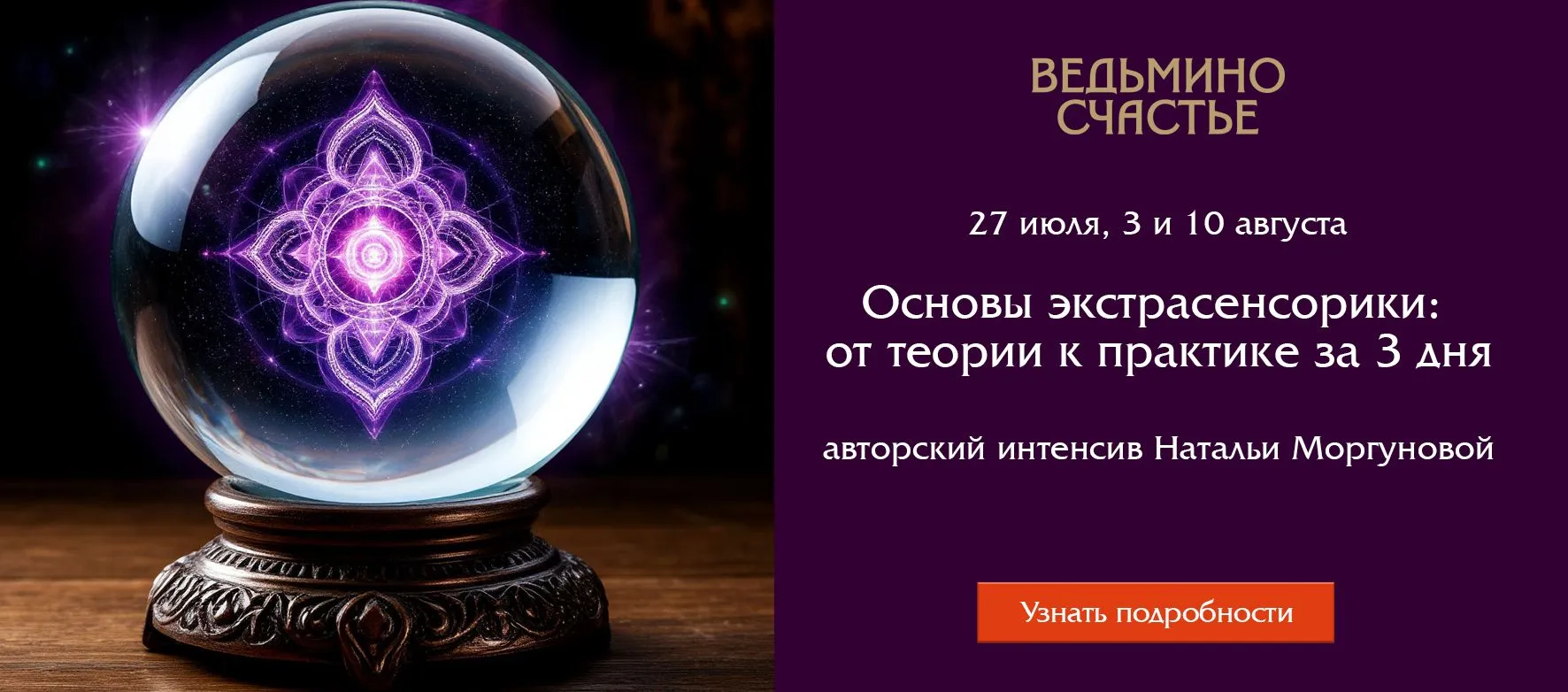 Слайдер Основы экстрасенсорики