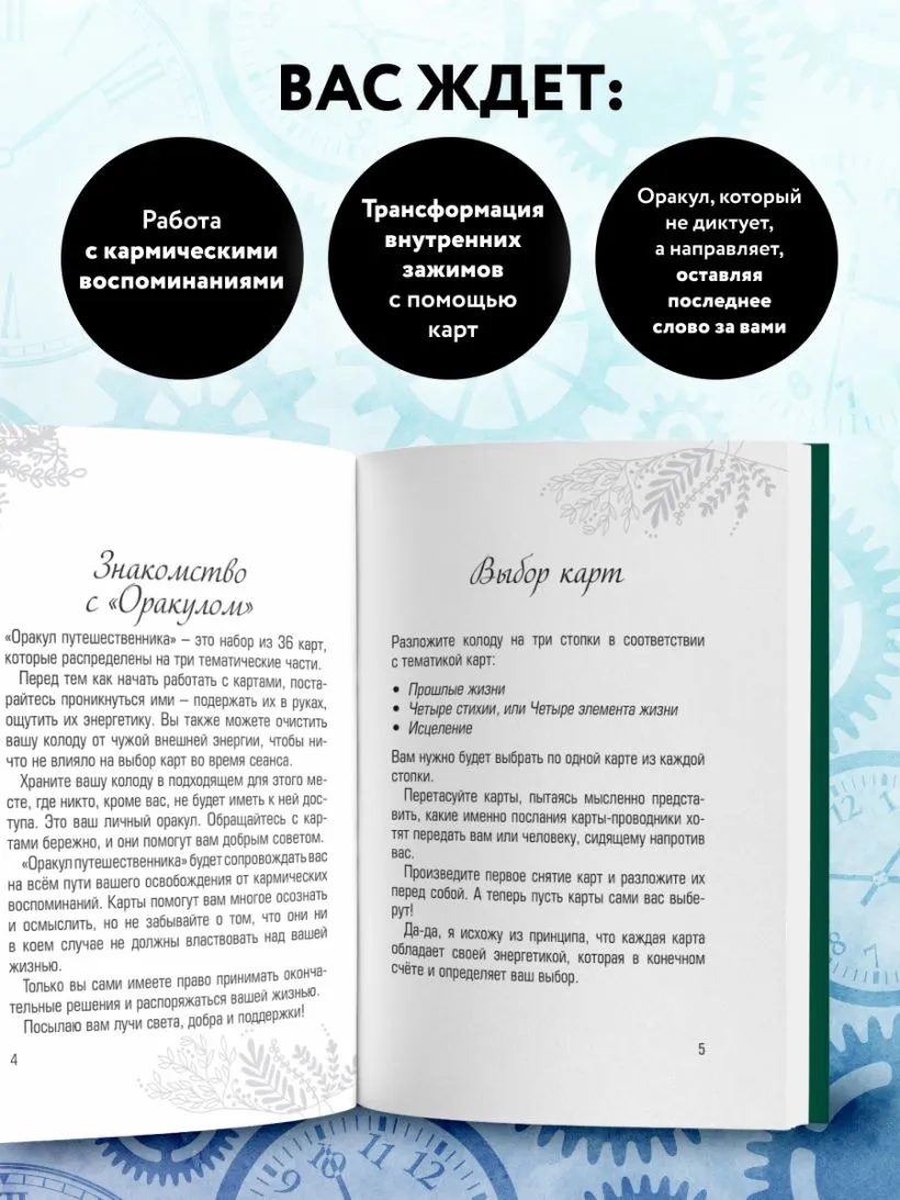 Оракул путешественника во времени