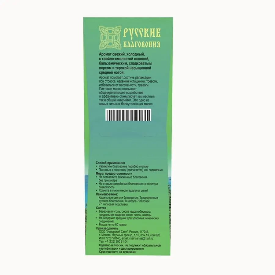 Благовоние "Байкальская пихта"