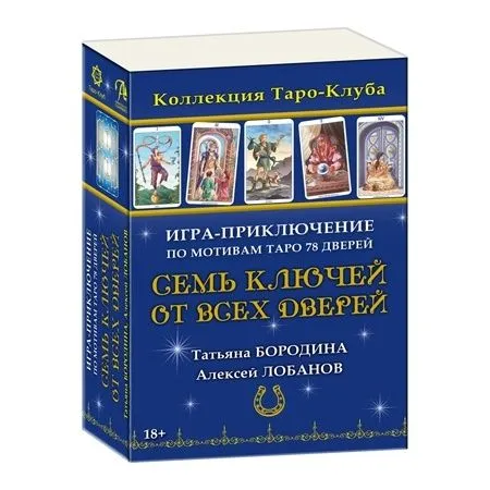 Игра-приключение "Семь ключей от всех дверей"