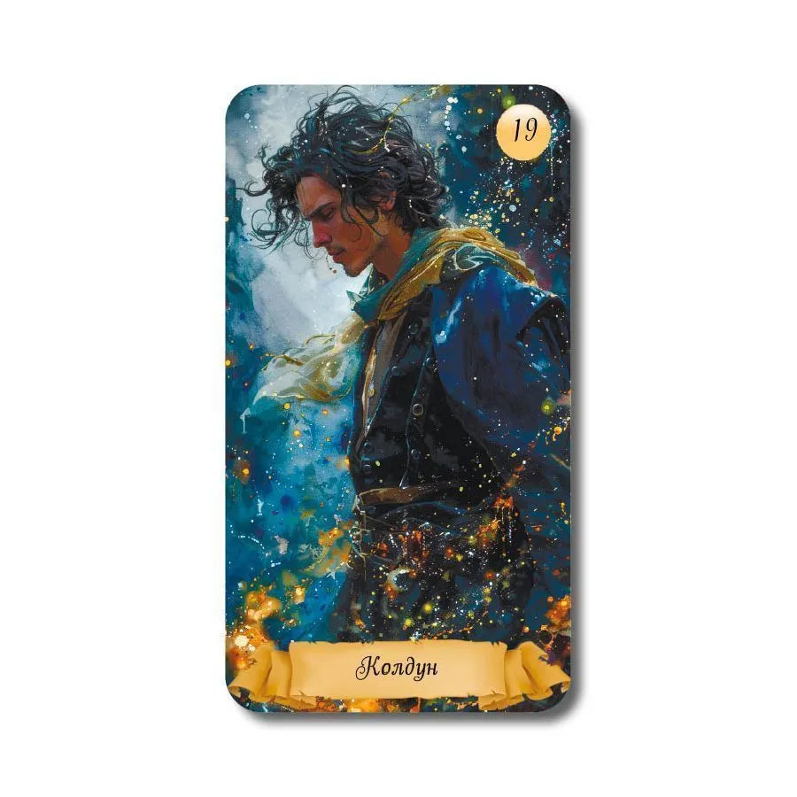 Оракул "Сказки Самайна", с инструкцией