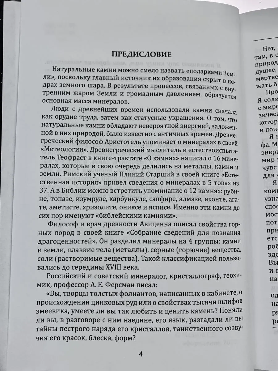 К. Будько "Энергия камней для счастливой жизни. Теория и практика"