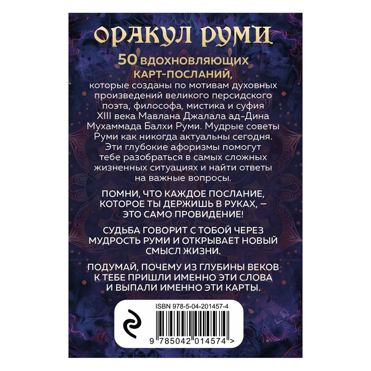 Оракул Руми