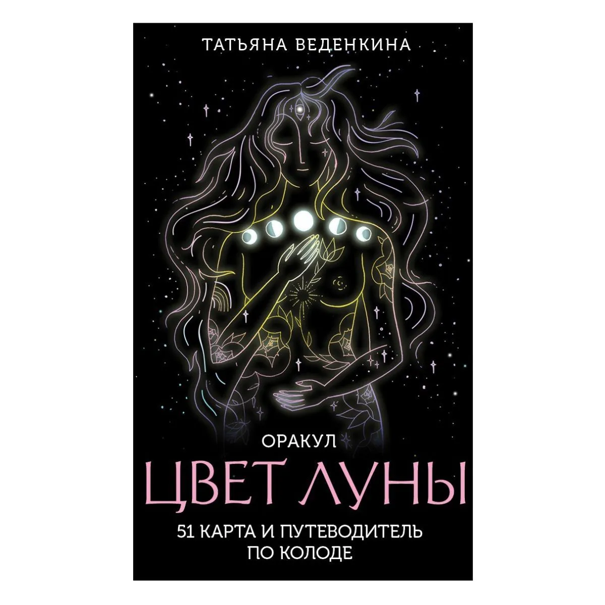 Оракул "Цвет Луны"