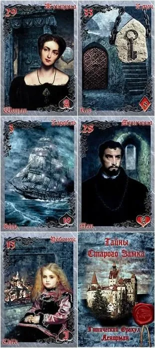 Оракул Ленорман "Тайны старого замка"