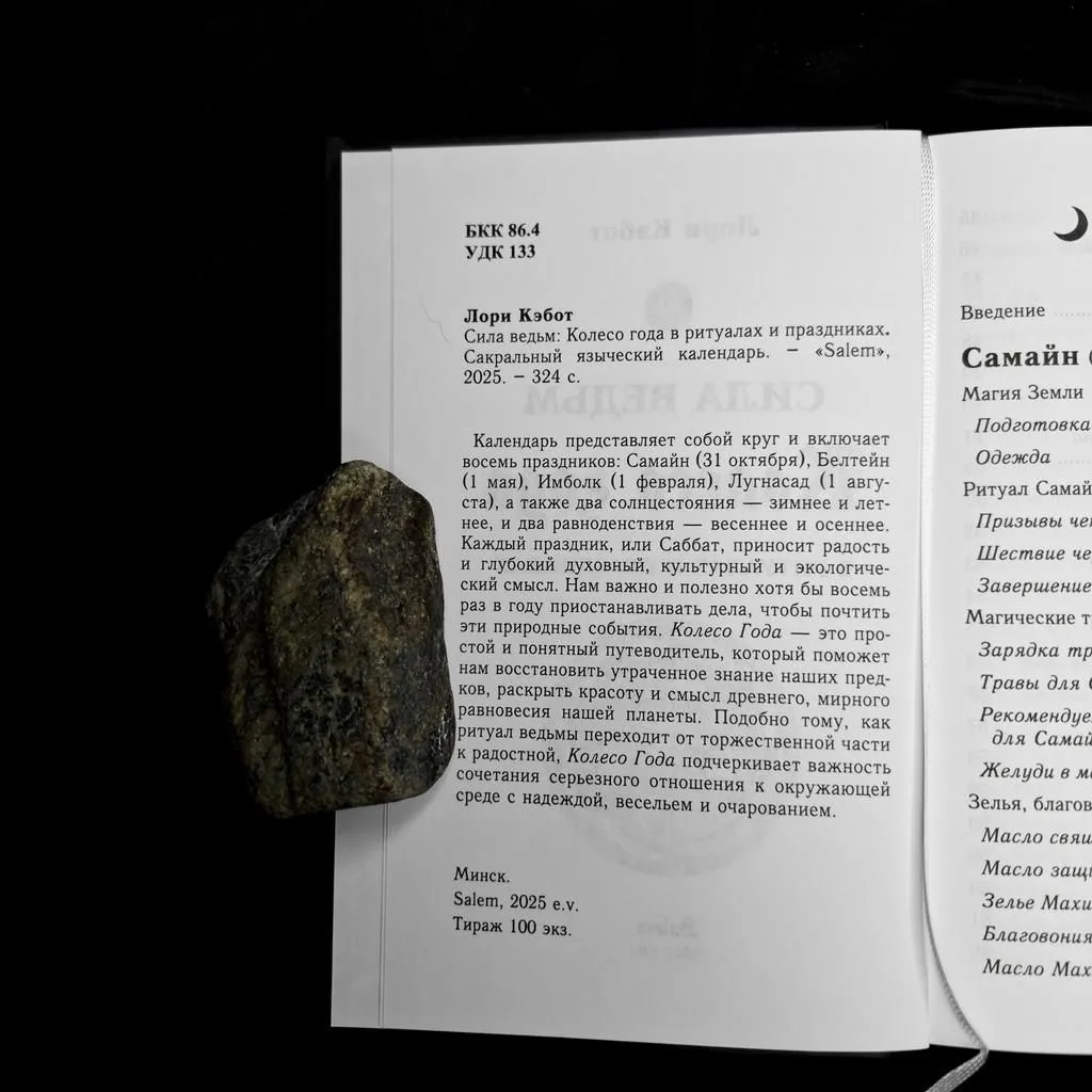 "Колесо года", Лори Кэбот