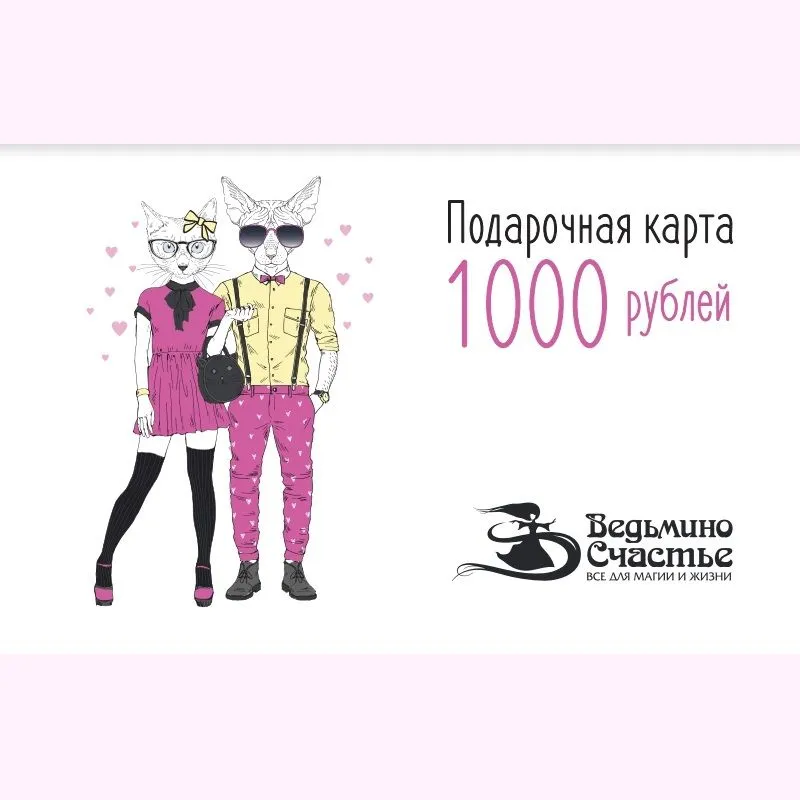 Подарочная карта "Влюбленные котики"