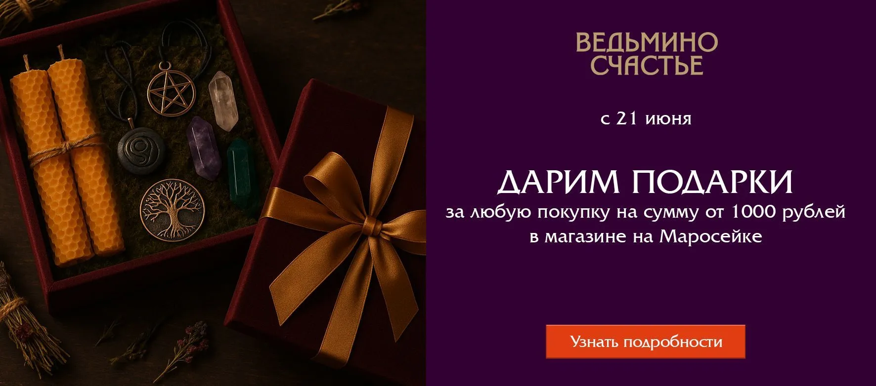 Подарки от "Ведьминого счастья" на Литу!