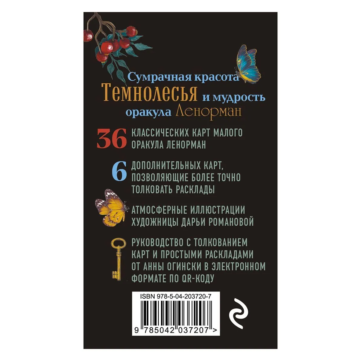 Темнолесье, Оракул Ленорман