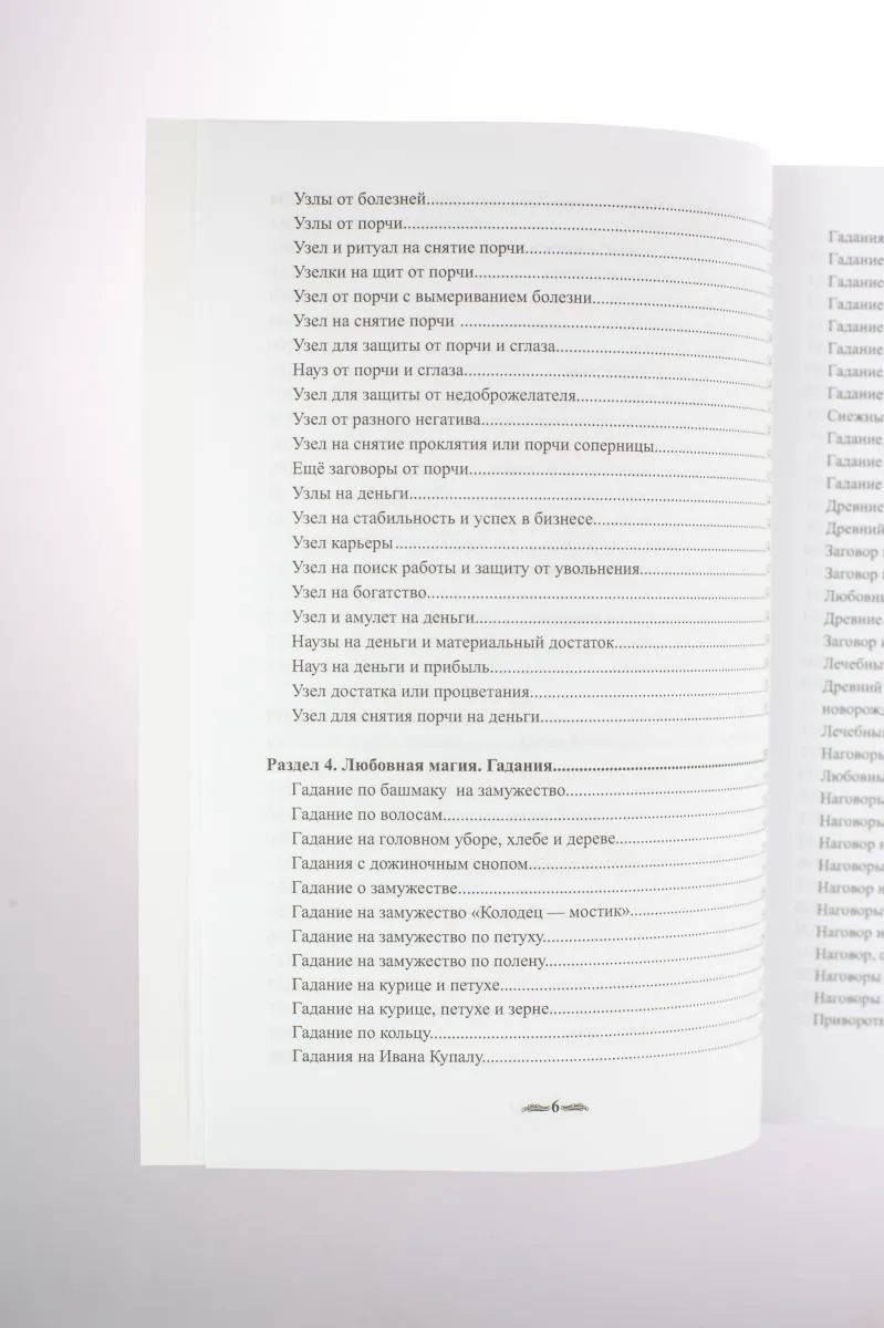 Крючкова О., Крючкова Е. "Большая книга славянской магии"