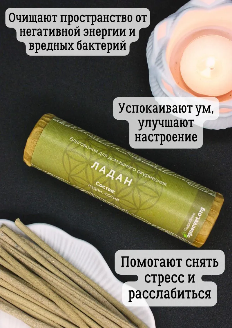 Натуральные моно-благовония "Ладан" (палочки)