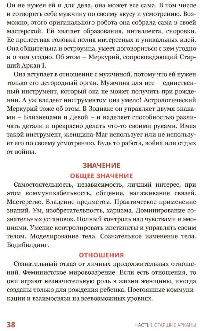 Наталья Шадрина "Эротическое Таро Манара - тело, как отражение истинных желаний"