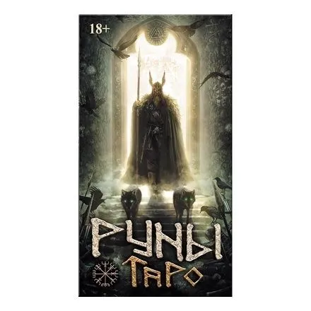Таро "Руны" (78 карт, компактный формат)