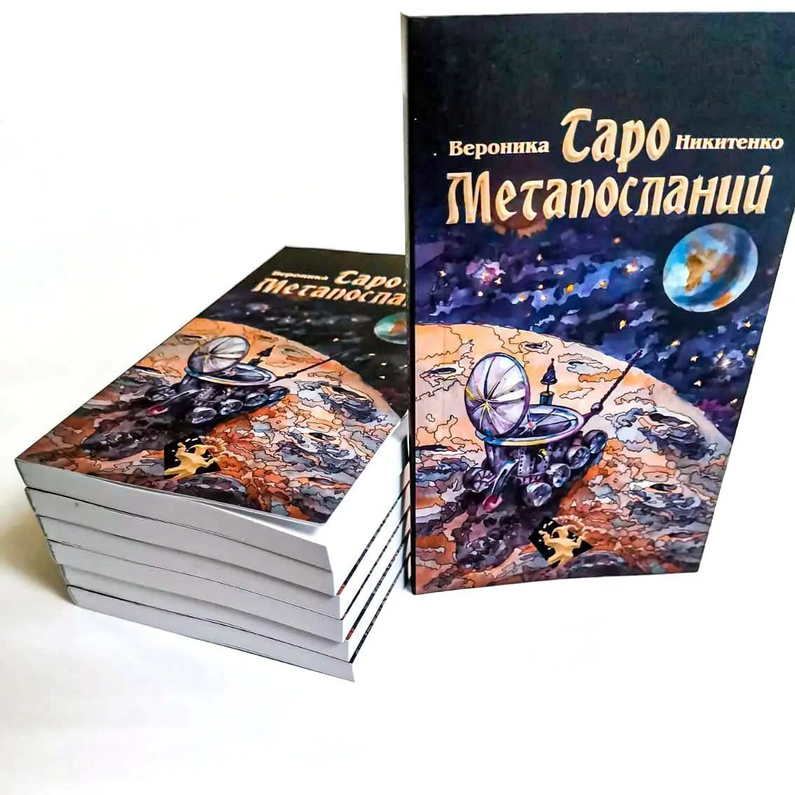 Таро Метапосланий