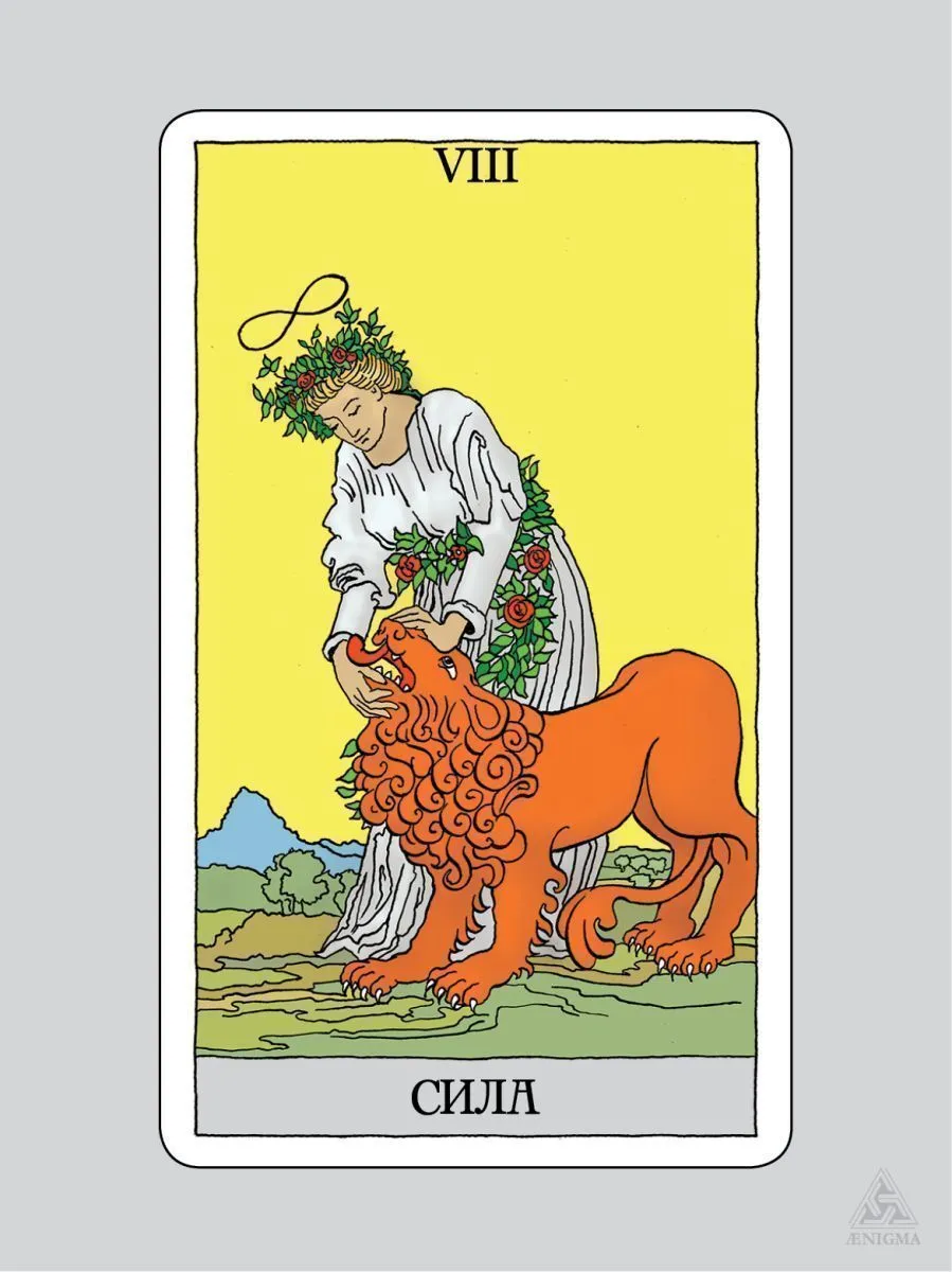 Идеальное Таро Уэйта