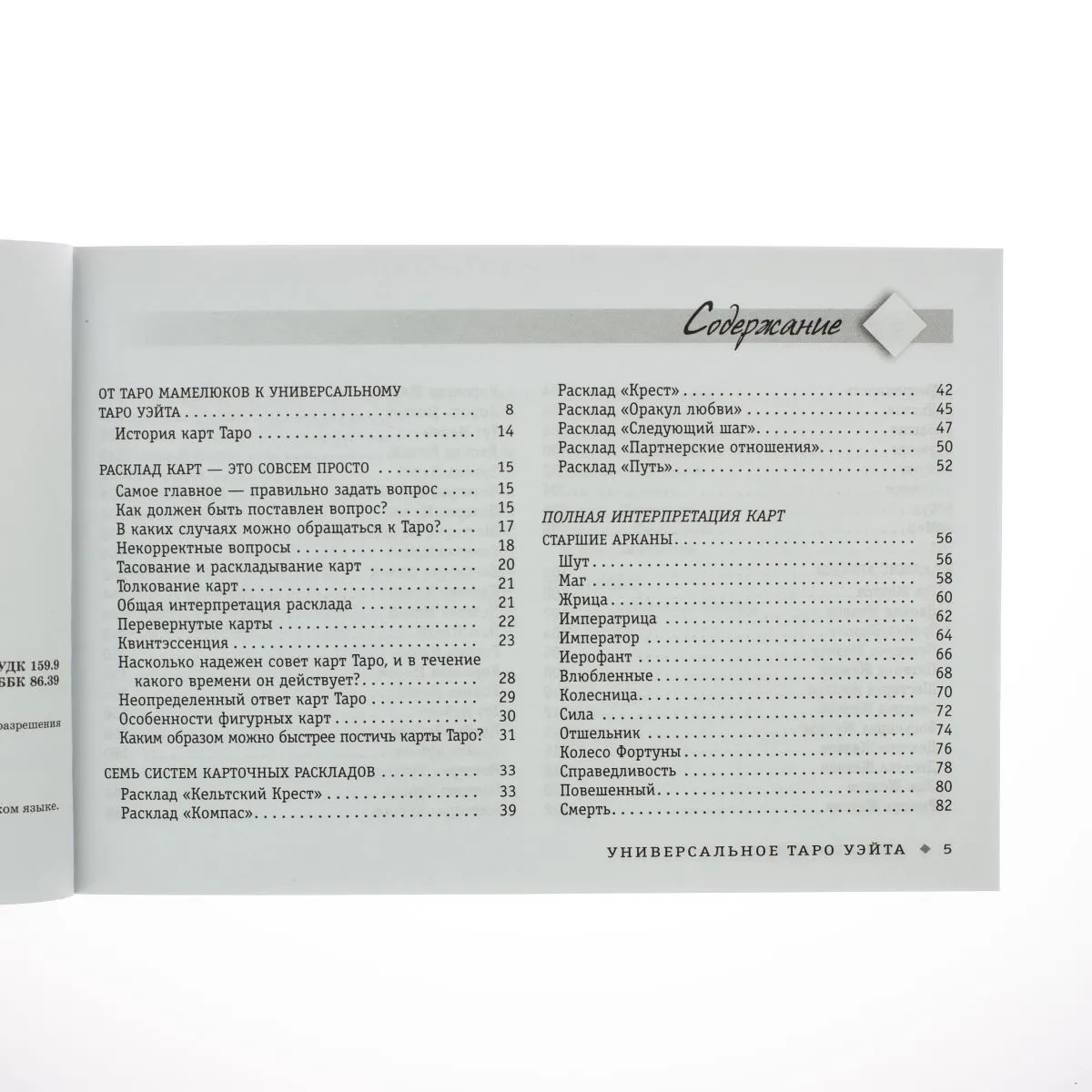 Хайо Банцхаф "Универсальное Таро Уэйта" (брошюра)