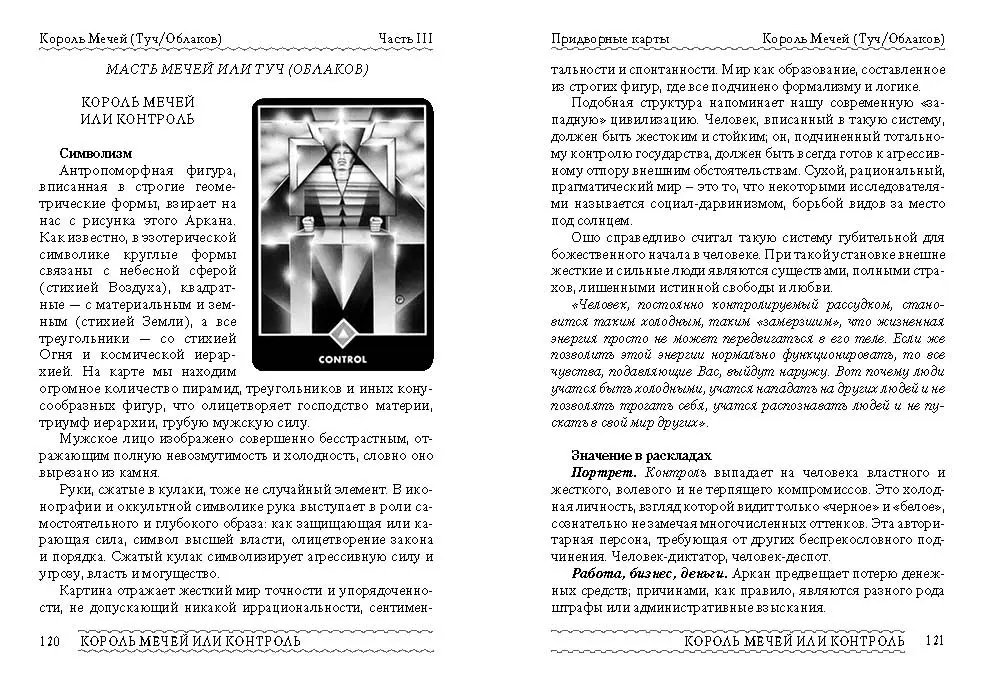 С. Таурте "Ошо Дзен Таро. Исцеление души"