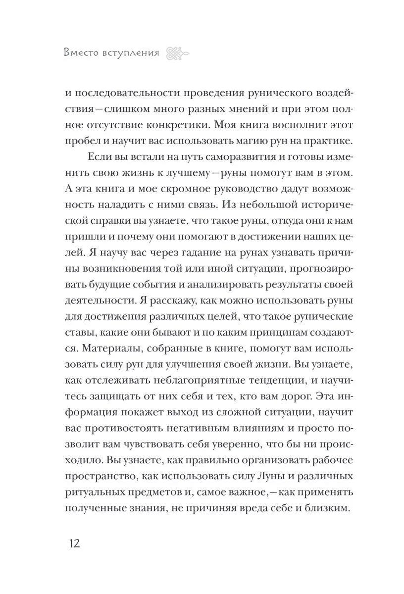 Ольга Корбут "Руны. Теория и практика работы с древними силами"