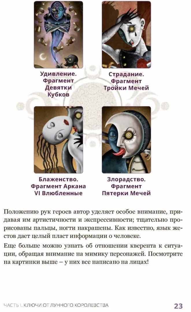 Надежда Кублицкая "Театр Безумной Луны", цветные иллюстрации