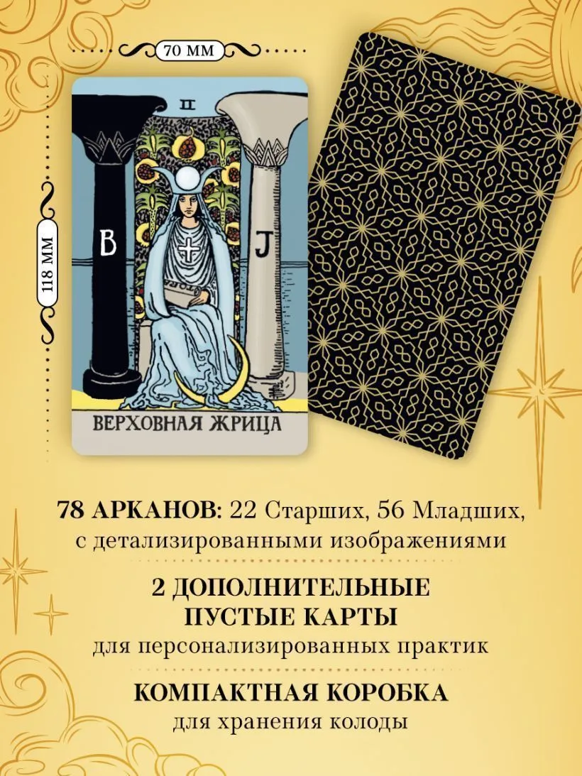 Безграничное Таро