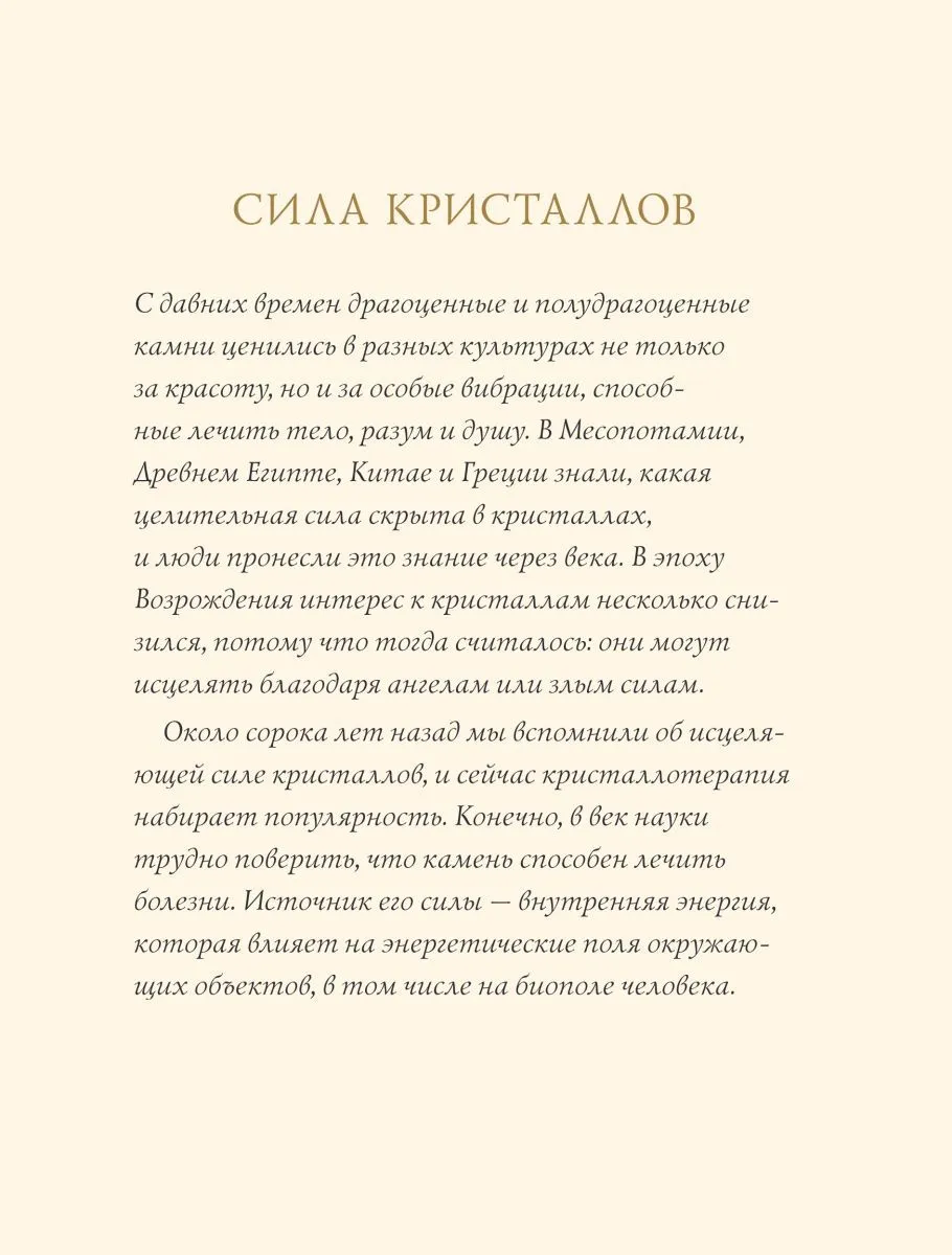 Карен Фрезье "Кристаллы. Практическое руководство для начинающих"