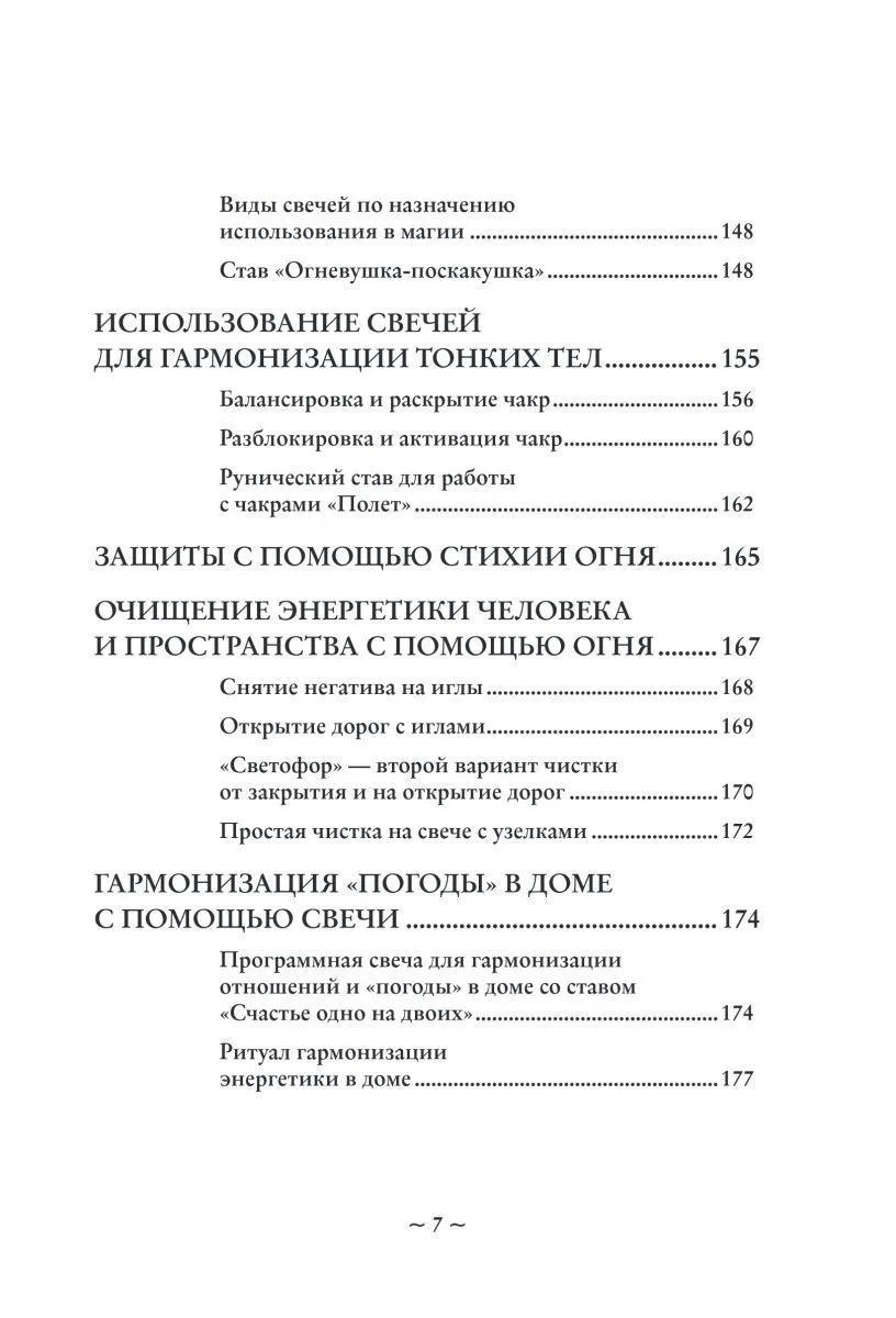 Ольга Корбут "Магия стихий. Как использовать силы природы, чтобы получить поддержку и защиту"