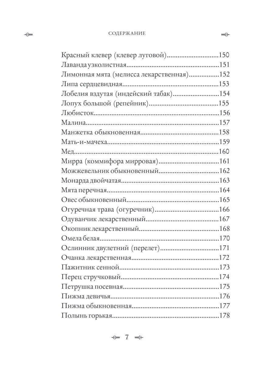 Джуди Энн Нок "Колдовские травы. Ведьмовской путеводитель по тайным силам растений"