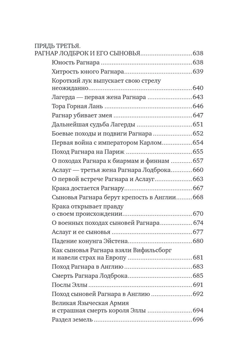Александр Иликаев, Ренарт Шарипов "Большая книга скандинавских мифов. Более 150 преданий и легенд"