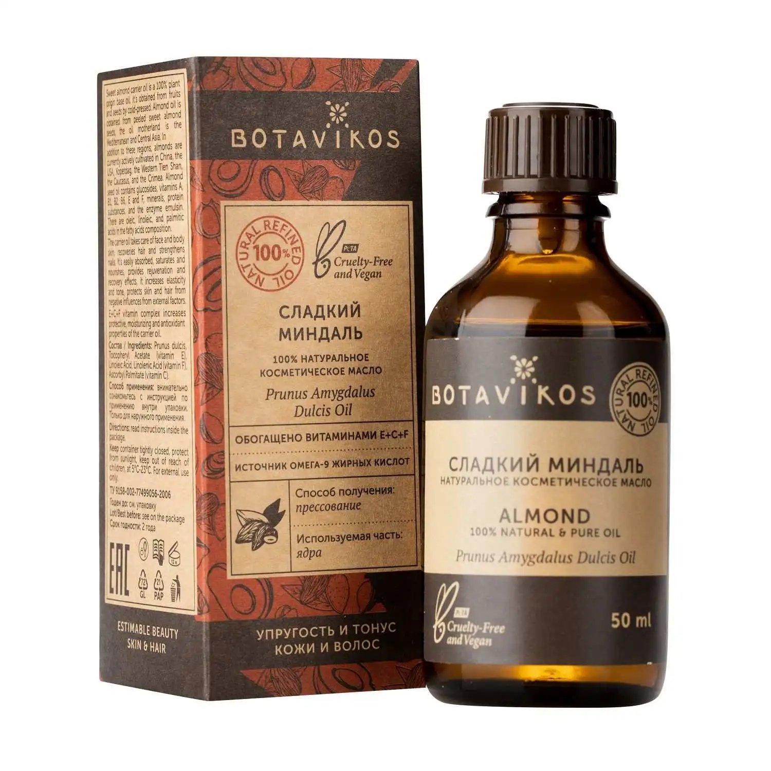Натуральное косметическое масло "Сладкий миндаль" 50 мл