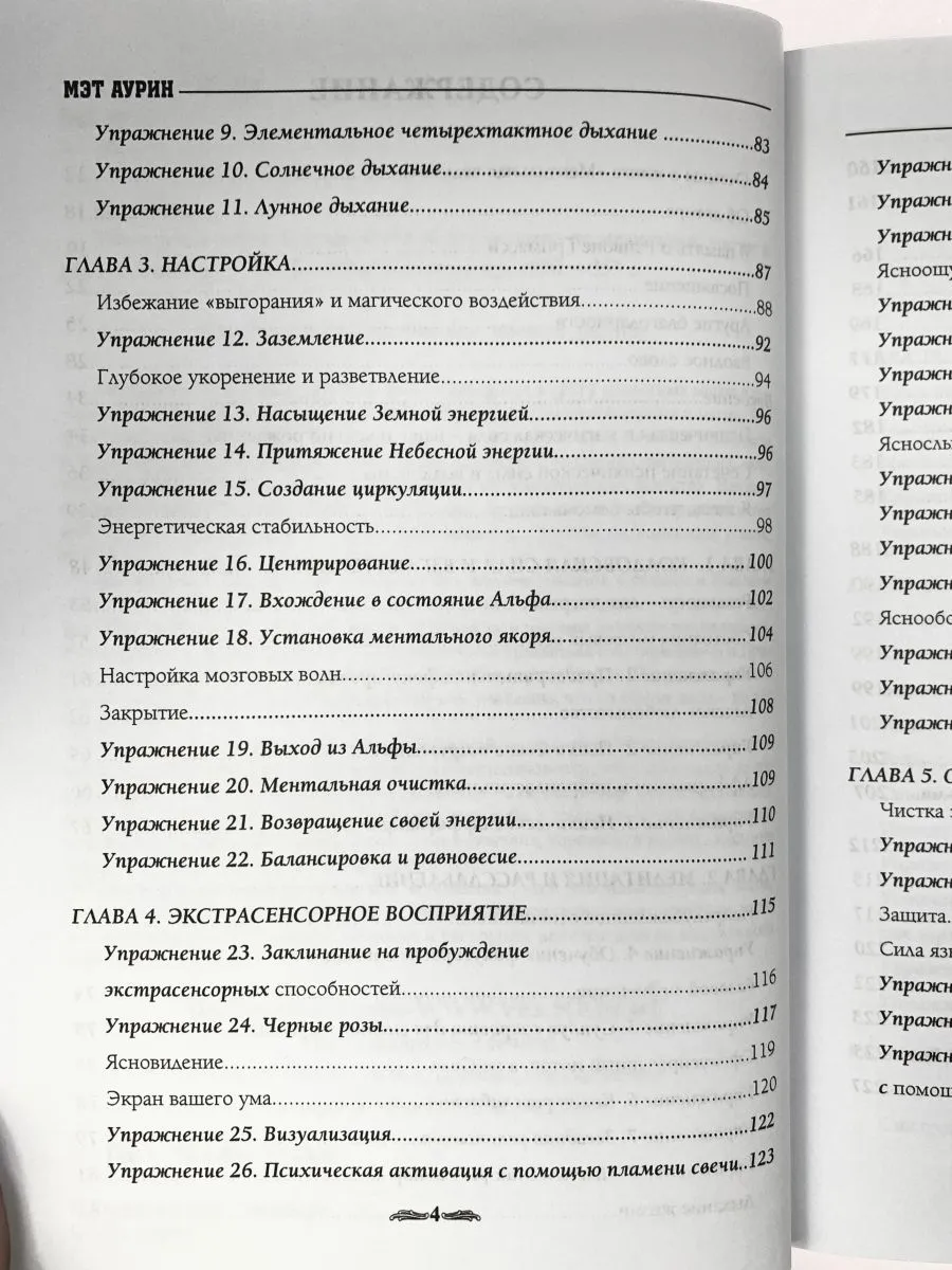 Лири Каввира, Бродяжка Рыжая "Töframosa - Волшебный мох. Все про исландскую магию"