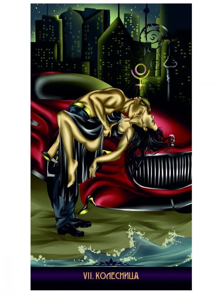 Таро "Грани любви"