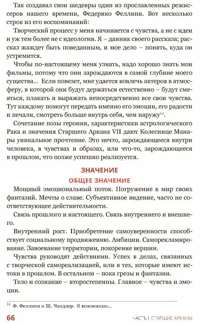 Наталья Шадрина "Эротическое Таро Манара - тело, как отражение истинных желаний"