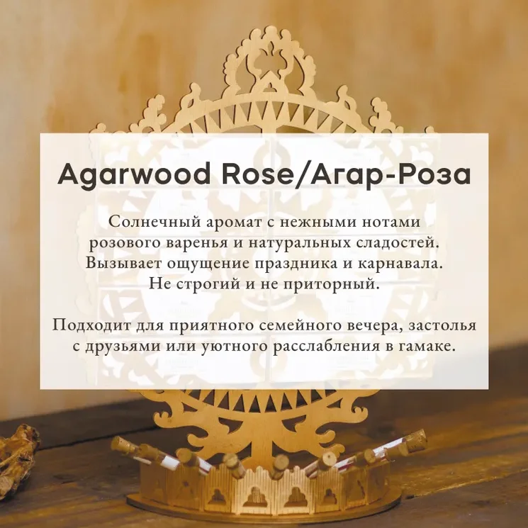 Благовония Pure In "Агаровое дерево и Роза" Agarwood & Rose, коллекция Privilegium