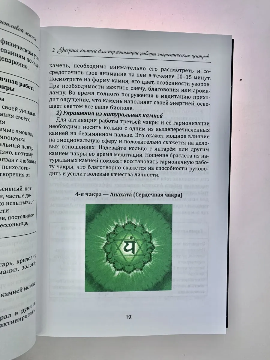 К. Будько "Энергия камней для счастливой жизни. Теория и практика"