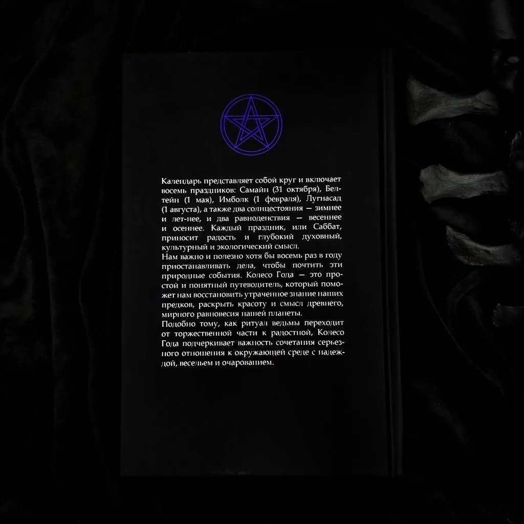 "Колесо года", Лори Кэбот