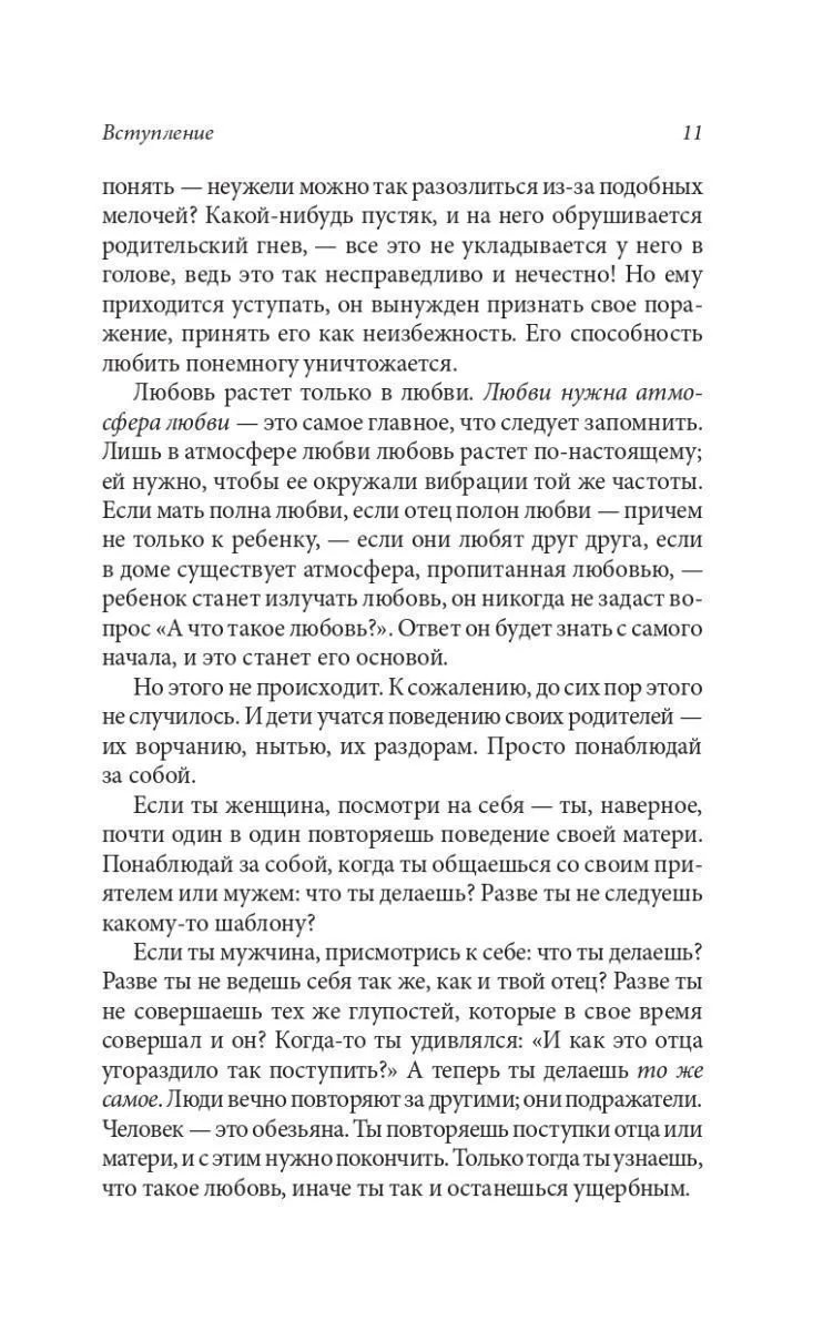 Ошо "О любви"