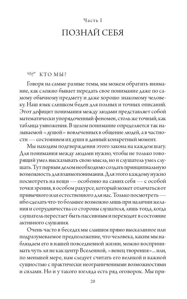 Гурджиев Г.И. "В поисках Бытия: Четвертый Путь к Сознанию"