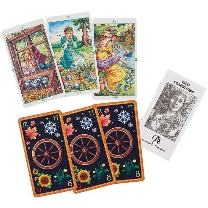 Таро "Колесо Года" (Wheel of The Year Tarot)