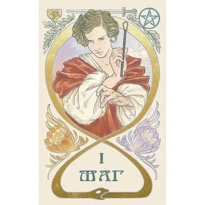 Таро Эфирных Видений!