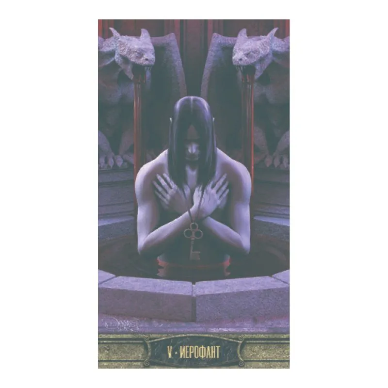 Таро "Вечная ночь вампиров", Дэвид Корси