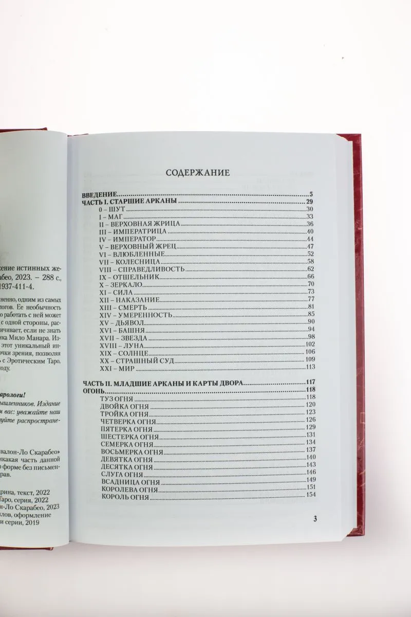 Книга Эротическое Таро Манара - Наталья Шадрина