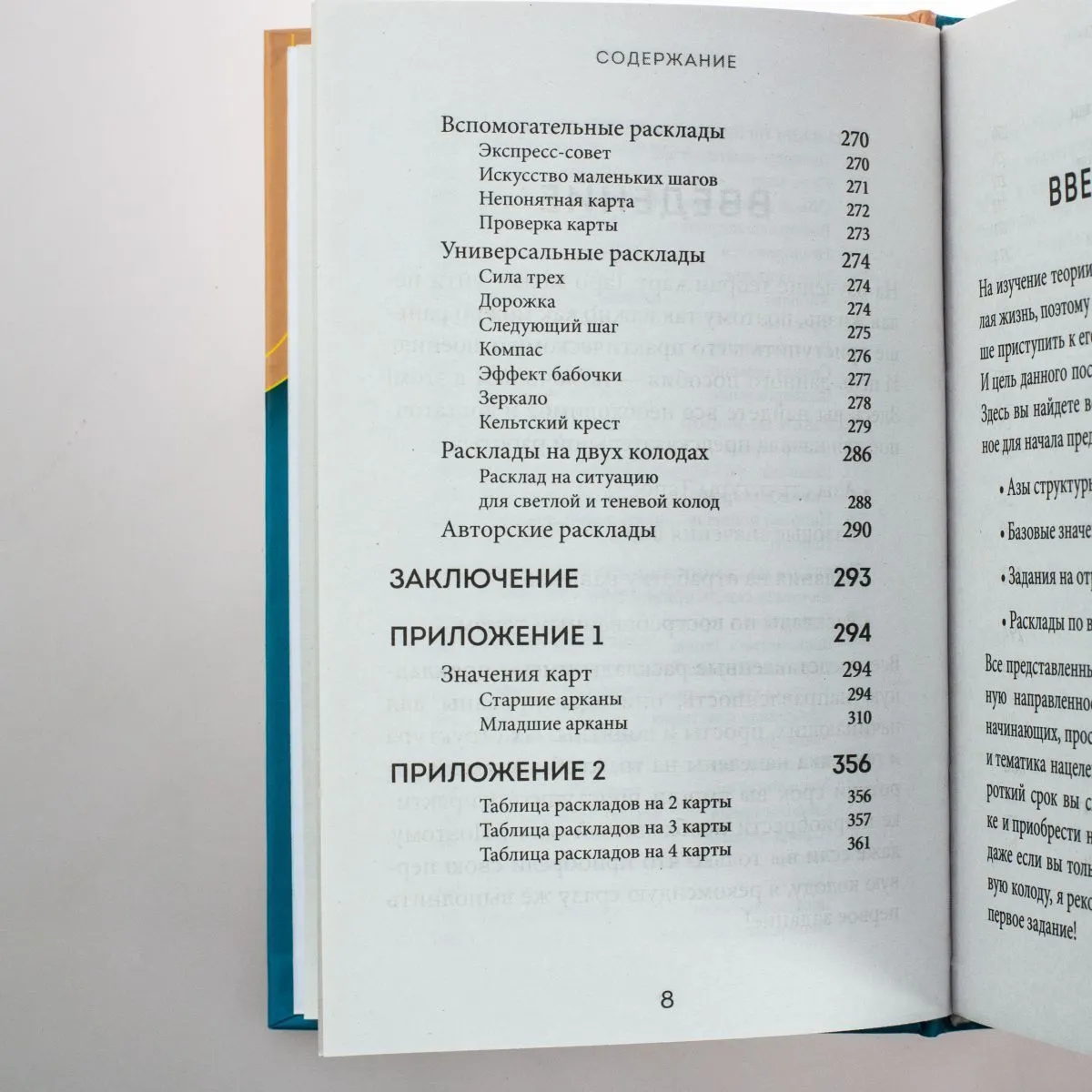 Анна Огински "Расклады Таро. Более 130 раскладов для самых важных вопросов"