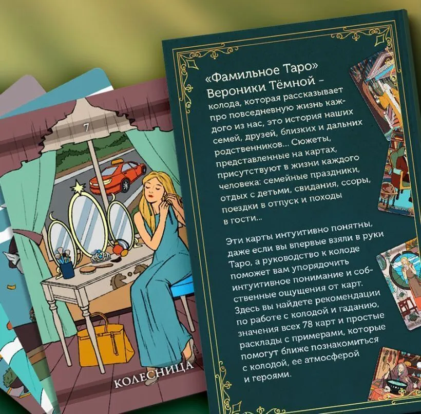 Фамильное Таро