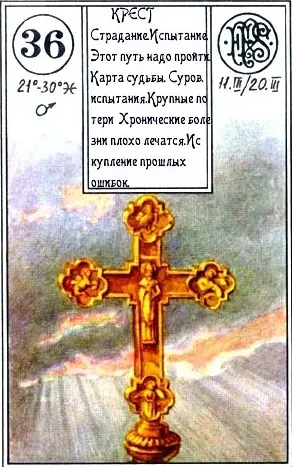 «Крест» (шестерка треф)