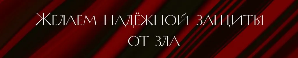 защита.jpg