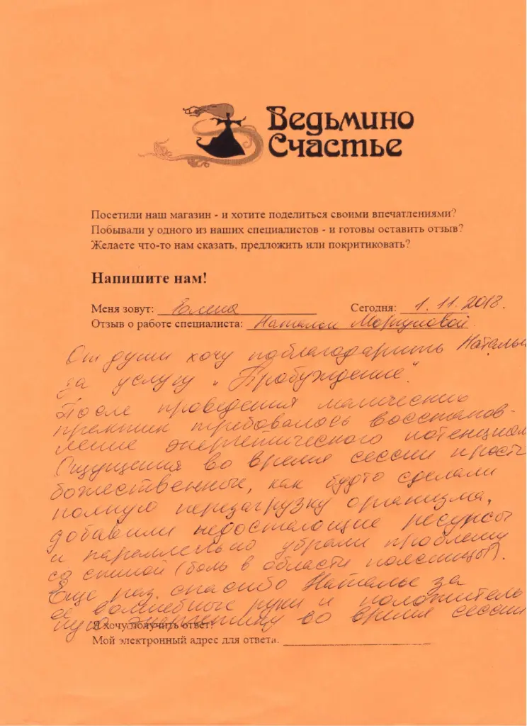 Отзыв_Елены_о_Наталье_1.11.2018.jpg Отзыв_Елены_о_Наталье_1.11.2018.jpg