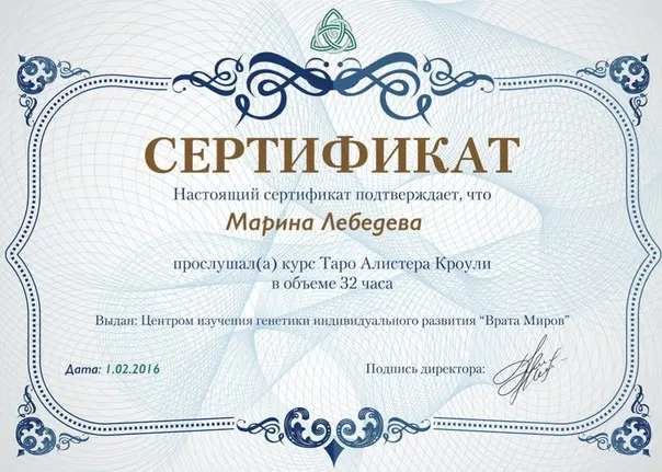 Сертификат Марина.jpg