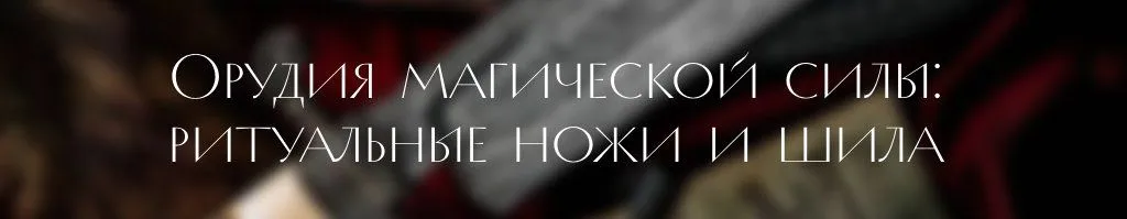 ножи и шила.jpg